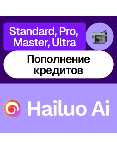 Hailuo Ai Standard, Pro, Master, Ultra, кредиты