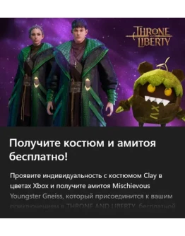 THRONE AND LIBERTY - Clay and Mischievous Bundle