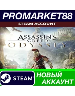 Assassin's Creed Odyssey Steam АККАУНТ +ПОЧТА Assassin's Creed Odyssey Steam АККАУНТ +ПОЧТА