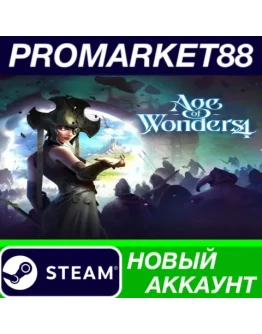 Age of Wonders 4 Steam АККАУНТ НОВЫЙ+ПОЧТА