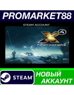 X4: Foundations Steam АККАУНТ НОВЫЙ+ПОЧТА X4: Foundations Steam АККАУНТ НОВЫЙ+ПОЧТА