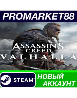 Assassin's Creed Valhalla Steam АККАУНТ +ПОЧТА Assassin's Creed Valhalla Steam АККАУНТ +ПОЧТА