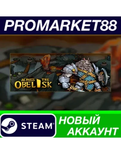 Across the Obelisk Steam АККАУНТ НОВЫЙ+ПОЧТА Across the Obelisk Steam АККАУНТ НОВЫЙ+ПОЧТА