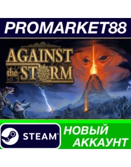 Against the Storm Steam АККАУНТ НОВЫЙ+ПОЧТА