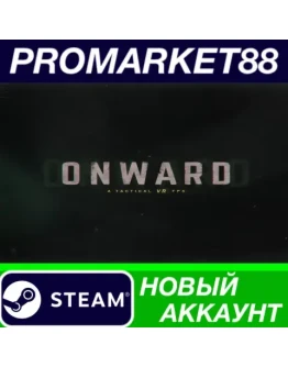 Onward Steam АККАУНТ НОВЫЙ +ПОЧТА