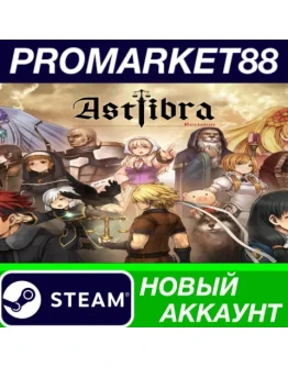 ASTLIBRA Revision Steam АККАУНТ НОВЫЙ+ПОЧТА ASTLIBRA Revision Steam АККАУНТ НОВЫЙ+ПОЧТА