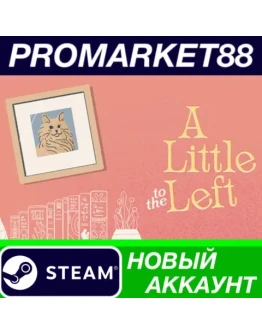 A Little to the Left Steam АККАУНТ НОВЫЙ+ПОЧТА A Little to the Left Steam АККАУНТ НОВЫЙ+ПОЧТА