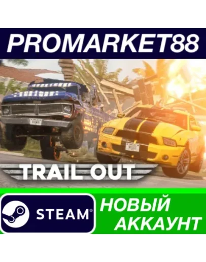 TRAIL OUT Steam АККАУНТ НОВЫЙ +ПОЧТА