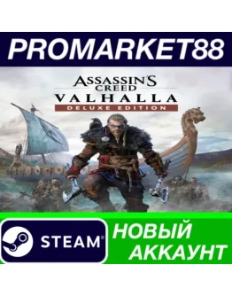 Assassin's Creed Valhalla Deluxe Edition Steam АККАУН
