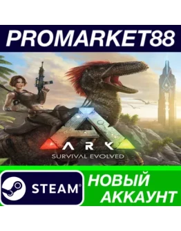 ARK: Ultimate Survivor Edition Steam АККАУНТ +ПОЧТА