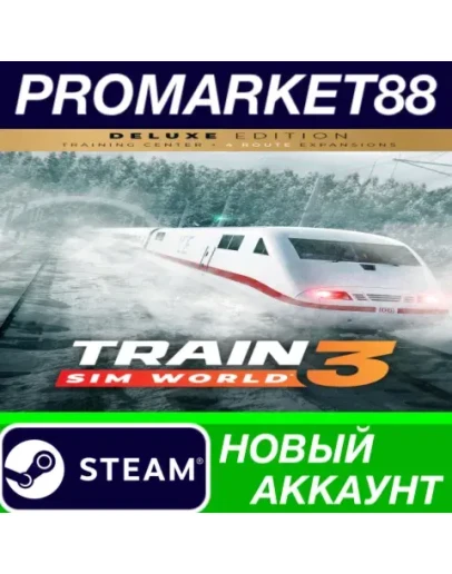 Train Sim World 3: Deluxe Edition Steam АККАУНТ +ПОЧТ Train Sim World 3: Deluxe Edition Steam АККАУНТ +ПОЧТ