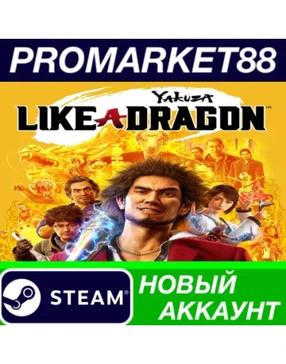 Yakuza: Like a Dragon Steam АККАУНТ НОВЫЙ+ПОЧТА Yakuza: Like a Dragon Steam АККАУНТ НОВЫЙ+ПОЧТА