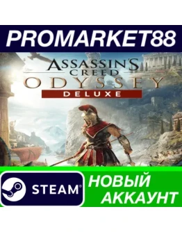 Assassin's Creed Odyssey Deluxe Edition Steam АККАУНТ