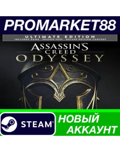 Assassin's Creed Odyssey Ultimate Edition Steam АККАУ Assassin's Creed Odyssey Ultimate Edition Steam АККАУ