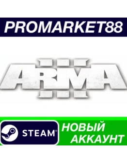 Arma 3 Ultimate Edition Steam АККАУНТ +ПОЧТА Arma 3 Ultimate Edition Steam АККАУНТ +ПОЧТА