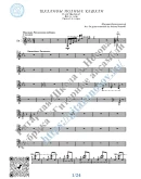 Шаланды (Ноты для 4-х гитар)