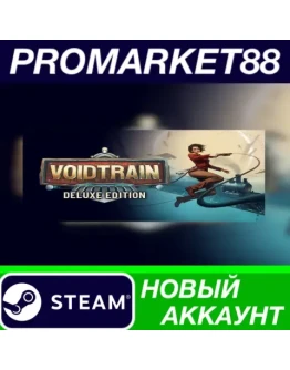 Voidtrain Deluxe Edition Steam АККАУНТ +ПОЧТА Voidtrain Deluxe Edition Steam АККАУНТ +ПОЧТА