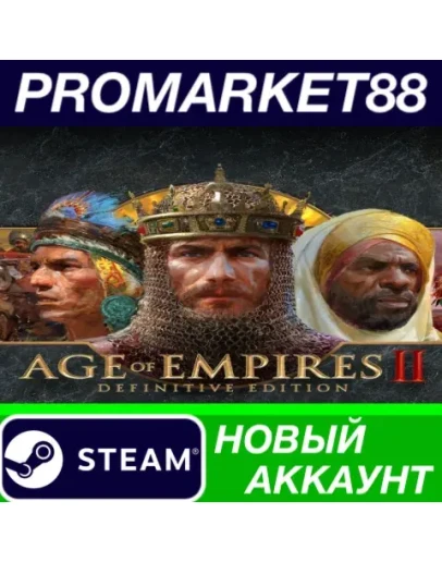 Age of Empires II: Definitive Edition Steam АККАУНТ