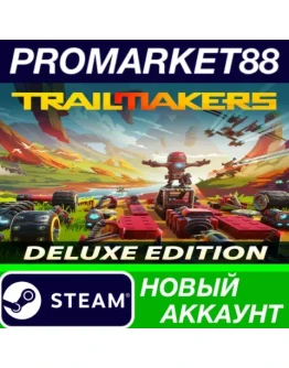 Trailmakers Deluxe Edition Steam АККАУНТ +ПОЧТА
