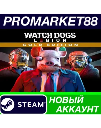 Watch Dogs: Legion Gold Edition Steam АККАУНТ +ПОЧТА