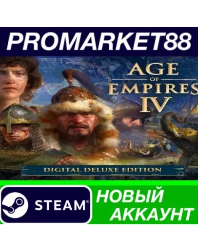 Age of Empires IV Deluxe Edition Steam АККАУНТ +ПОЧТА
