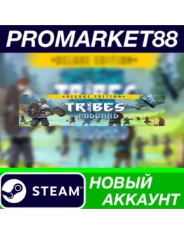 Tribes of Midgard Deluxe Edition Steam АККАУНТ +ПОЧТА Tribes of Midgard Deluxe Edition Steam АККАУНТ +ПОЧТА