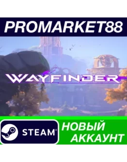 Wayfinder Steam АККАУНТ НОВЫЙ +ПОЧТА Wayfinder Steam АККАУНТ НОВЫЙ +ПОЧТА