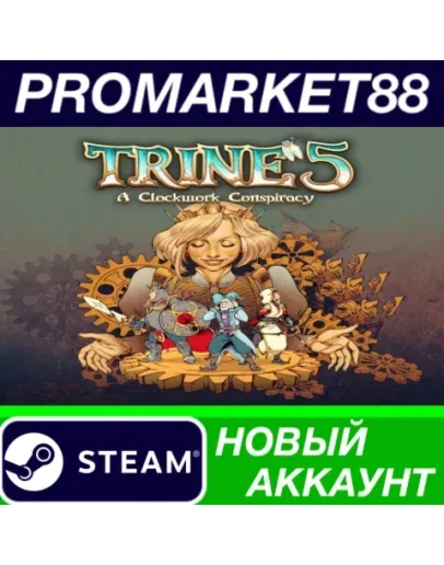 Trine 5: A Clockwork Conspiracy Steam АККАУНТ +ПОЧТА Trine 5: A Clockwork Conspiracy Steam АККАУНТ +ПОЧТА