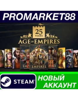 Age of Empires - 25th Anniversary Collection Steam АК Age of Empires - 25th Anniversary Collection Steam АК