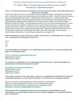 ОТ 1453.6 (июль 2024) РПО. Электросварочные работы