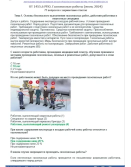 ОТ 1455.6 (июнь 2024) РПО. Газоопасные работы
