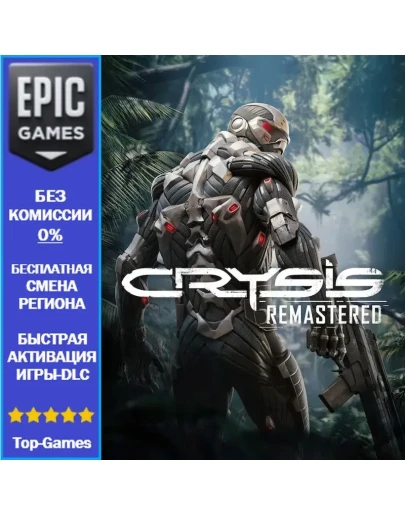 Crysis Remastered Trilogy EPIC GAMES Crysis Remastered Trilogy EPIC GAMES
