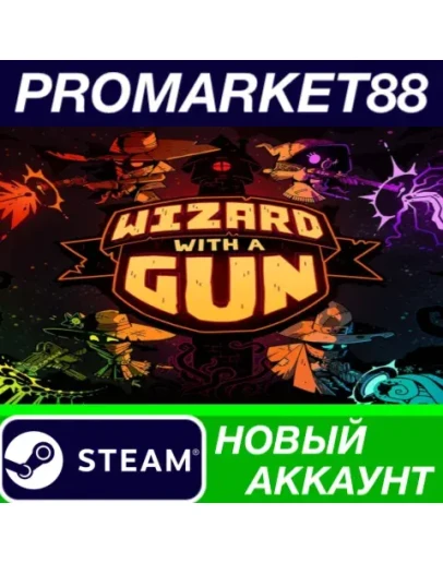 Wizard with a Gun Steam АККАУНТ НОВЫЙ+ПОЧТА