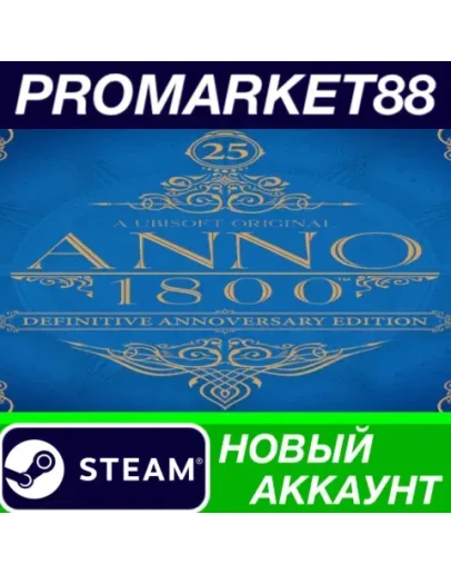 Anno 1800: Definitive Annoversary Edition Steam АККАУ