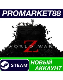 World War Z Steam АККАУНТ НОВЫЙ +ПОЧТА World War Z Steam АККАУНТ НОВЫЙ +ПОЧТА