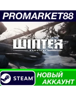 Winter Survival Steam АККАУНТ НОВЫЙ+ПОЧТА Winter Survival Steam АККАУНТ НОВЫЙ+ПОЧТА