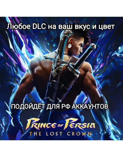 XBOXДОПОЛНЕНИЕPRINCE OF PERSIA THE LOST CROWNРФ XBOXДОПОЛНЕНИЕPRINCE OF PERSIA THE LOST CROWNРФ