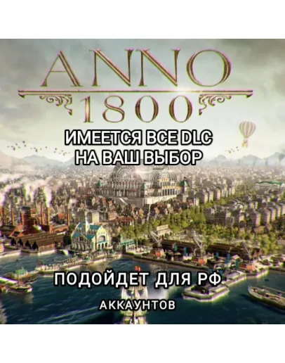 XBOXДОПОЛНЕНИЕANNO 1800РФ