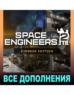 SPACE ENGINEERS 2PIONEER EDITIONВСЕ DLCSTEAM