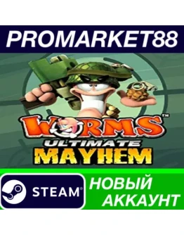 Worms Ultimate Mayhem Steam АККАУНТ НОВЫЙ+ПОЧТА