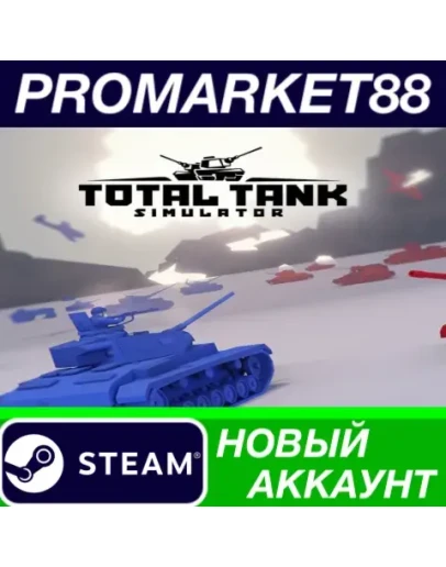 Total Tank Simulator Steam АККАУНТ НОВЫЙ+ПОЧТА