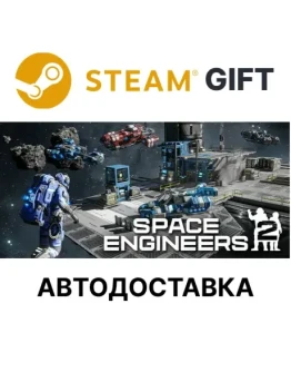 Space Engineers 2Steam GIFTВыбор РегионаАВТО