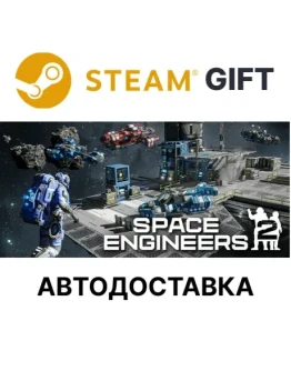Space Engineers 2Steam GIFTВыбор РегионаАВТО