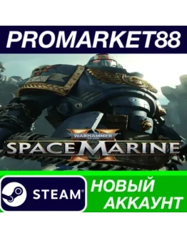 Warhammer 40,000: Space Marine 2 Steam АККАУНТ +ПОЧТА Warhammer 40,000: Space Marine 2 Steam АККАУНТ +ПОЧТА