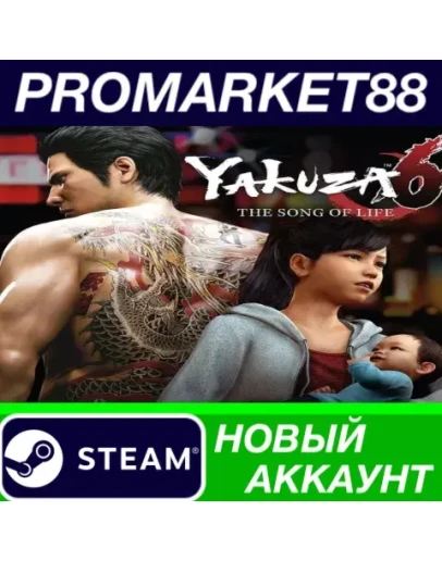 Yakuza 6: The Song of Life Steam АККАУНТ +ПОЧТА