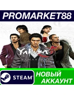 Yakuza 5 Remastered Steam АККАУНТ НОВЫЙ+ПОЧТА Yakuza 5 Remastered Steam АККАУНТ НОВЫЙ+ПОЧТА