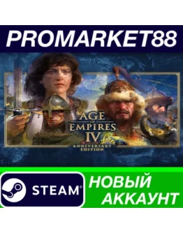 Age of Empires IV Anniversary Edition Steam АККАУНТ