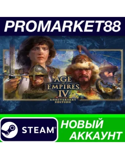 Age of Empires IV Anniversary Edition Steam АККАУНТ Age of Empires IV Anniversary Edition Steam АККАУНТ