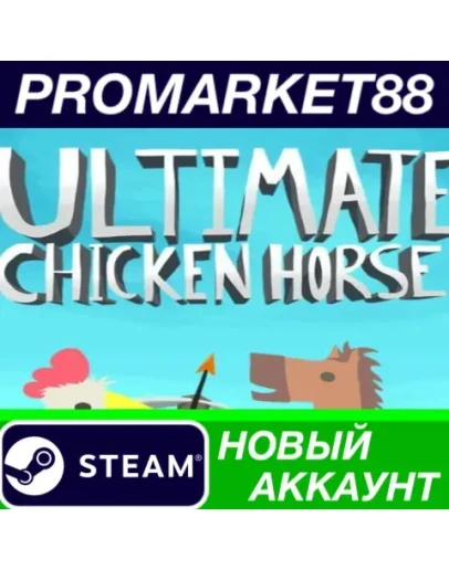 Ultimate Chicken Horse Steam АККАУНТ +ПОЧТА