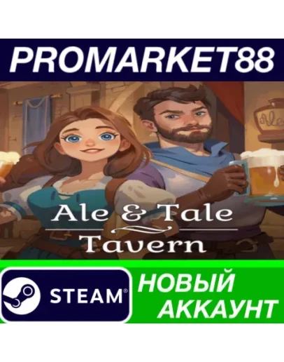 Ale &amp Tale Tavern Steam АККАУНТ НОВЫЙ+ПОЧТА